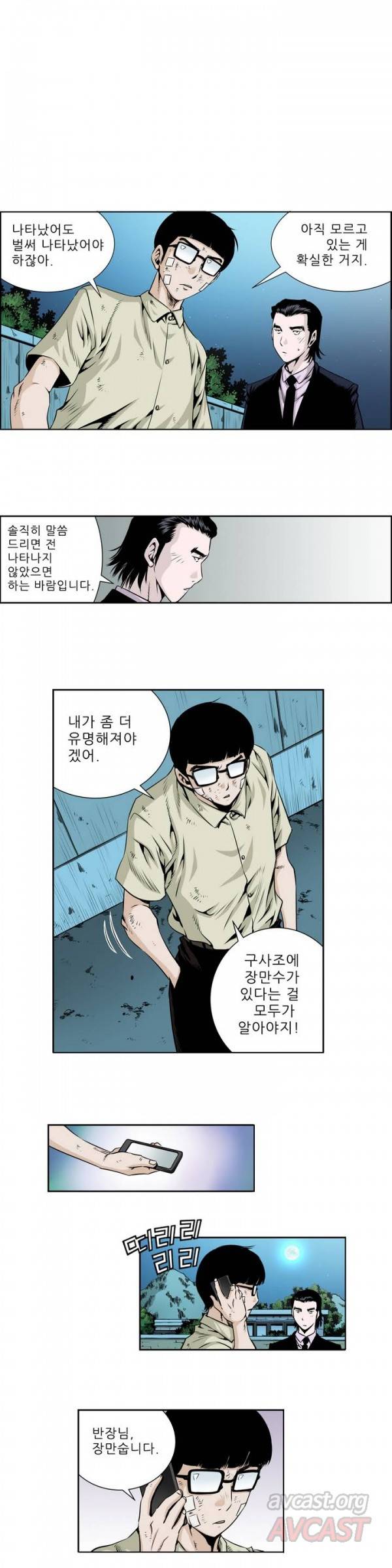 더블캐스팅 11화 2