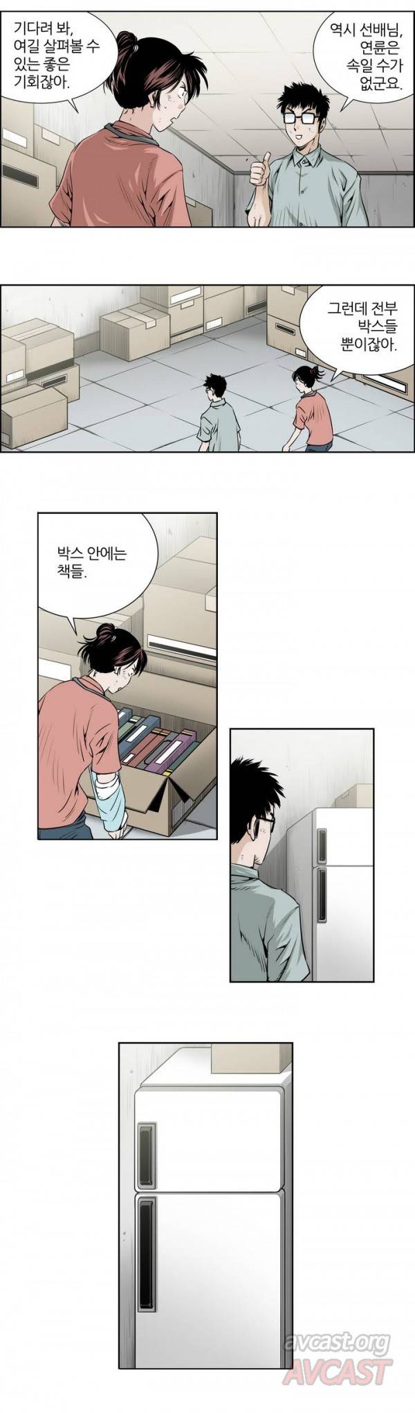 더블캐스팅 21화 3