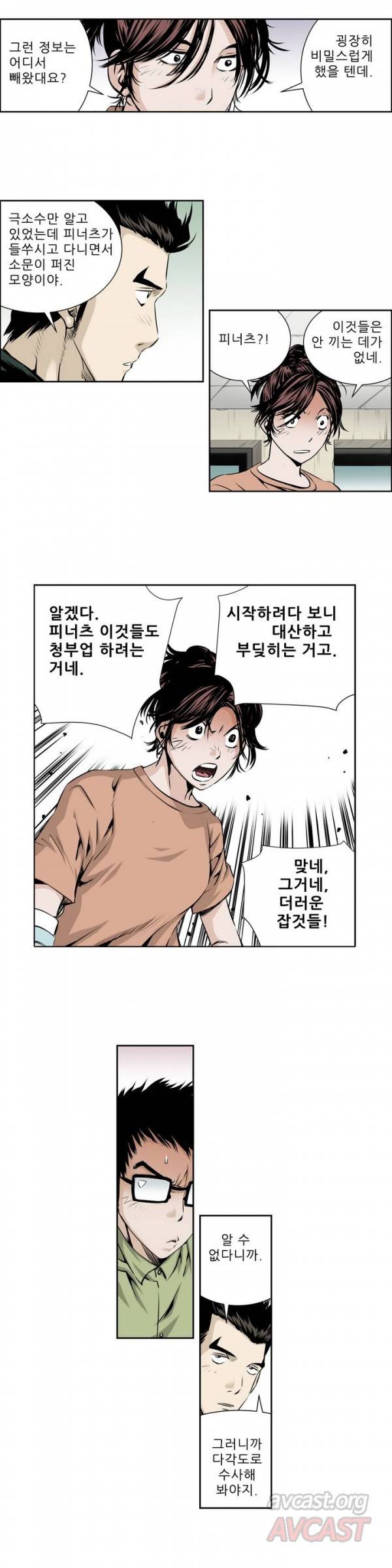 더블캐스팅 41화 3