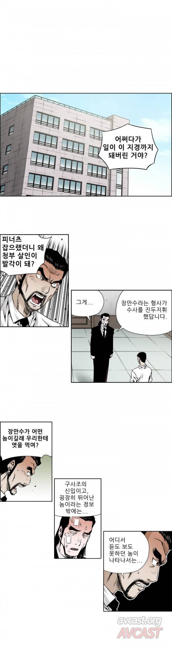 더블캐스팅 52화 2