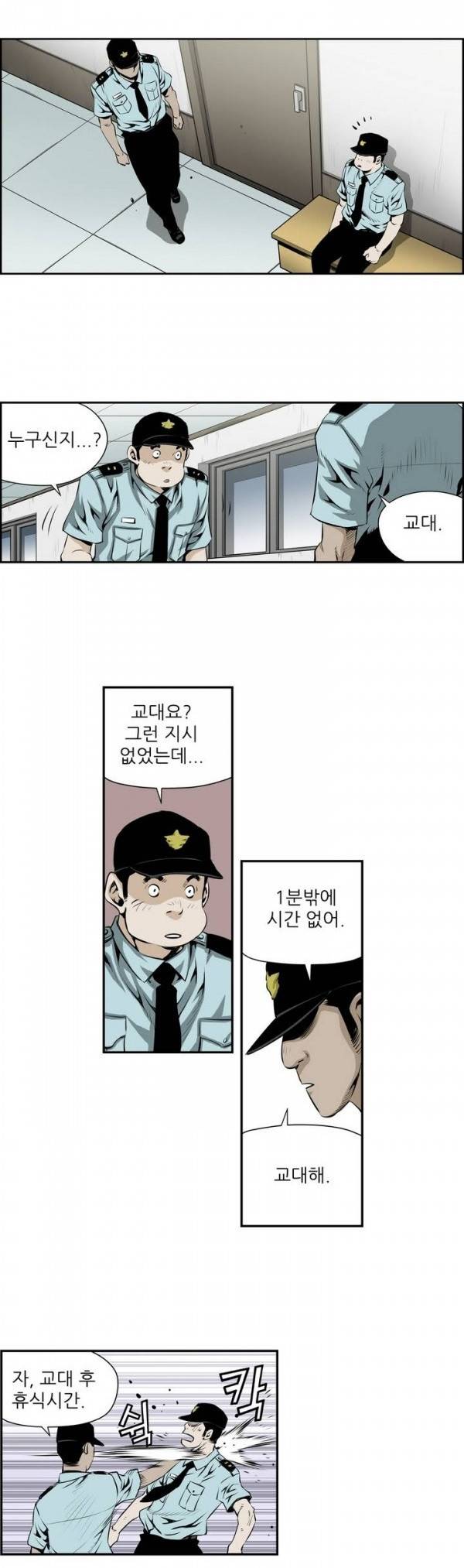 더블캐스팅 102화 2
