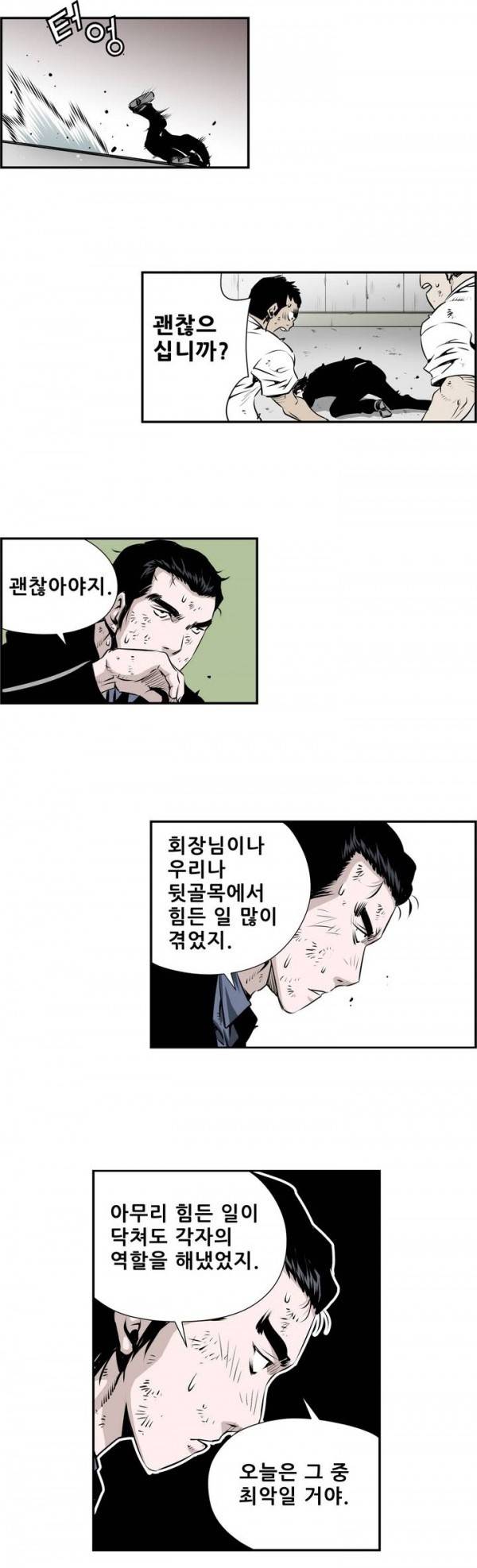 더블캐스팅 112화 13