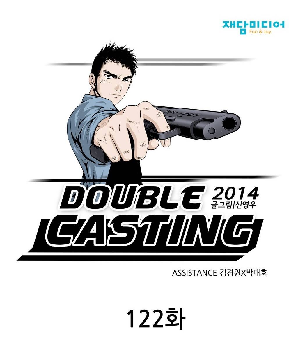 더블캐스팅 122화 1