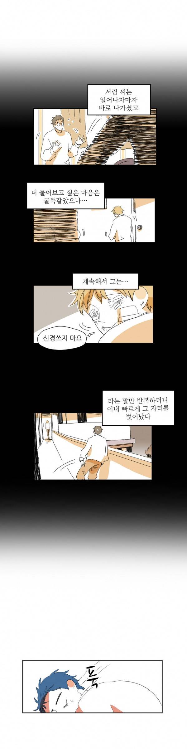 흔하디 흔한 이야기 8화 2