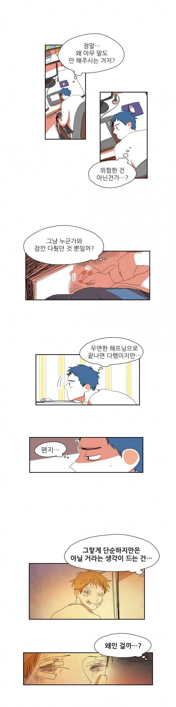 흔하디 흔한 이야기 8화 3