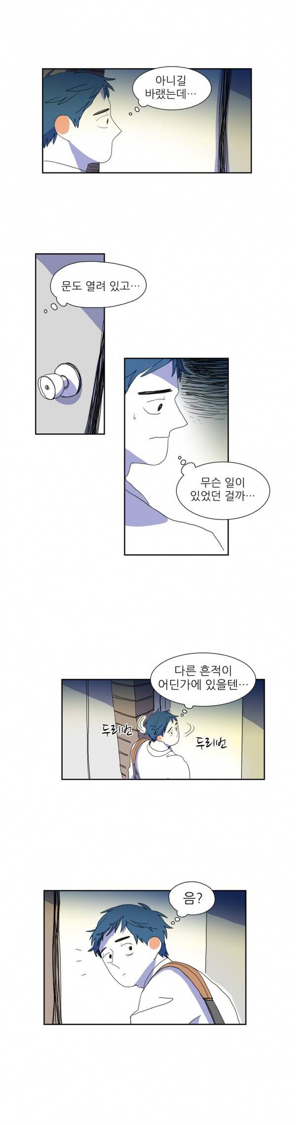 흔하디 흔한 이야기 18화 2