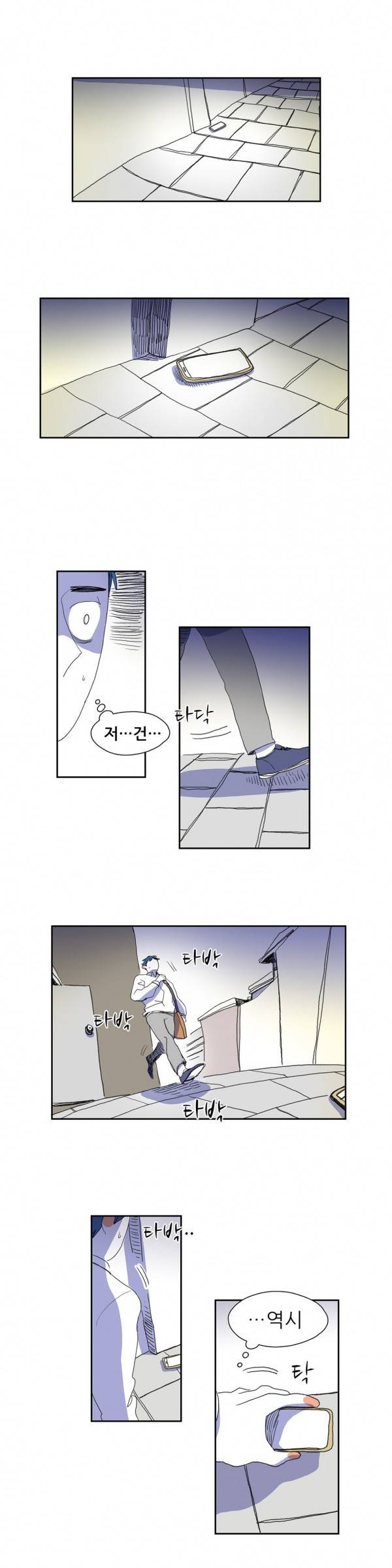 흔하디 흔한 이야기 18화 3