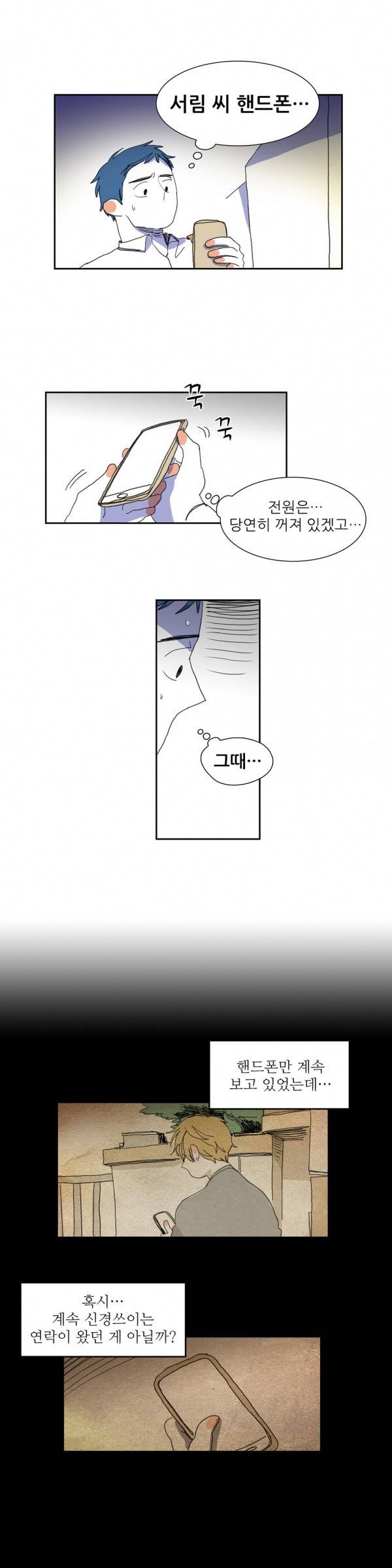 흔하디 흔한 이야기 18화 4
