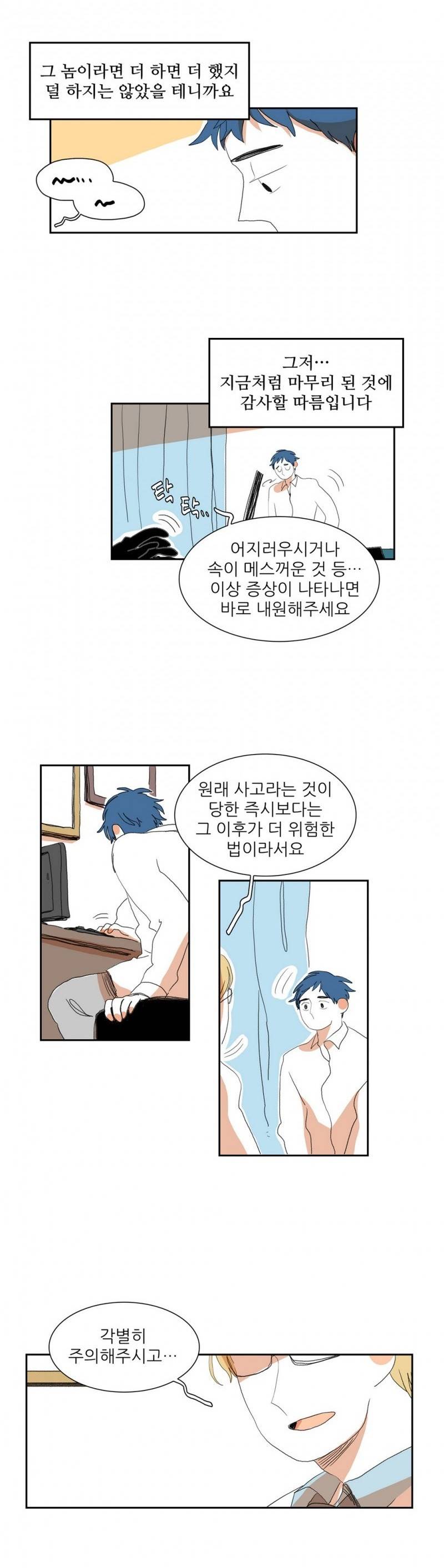 흔하디 흔한 이야기 28화 완결 3