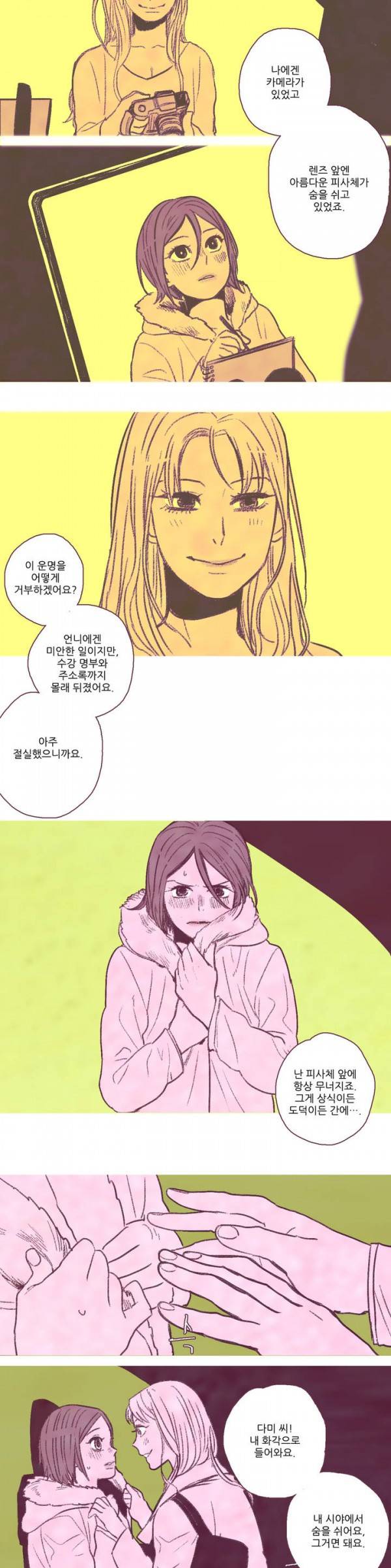 뼈와 살 9화 4