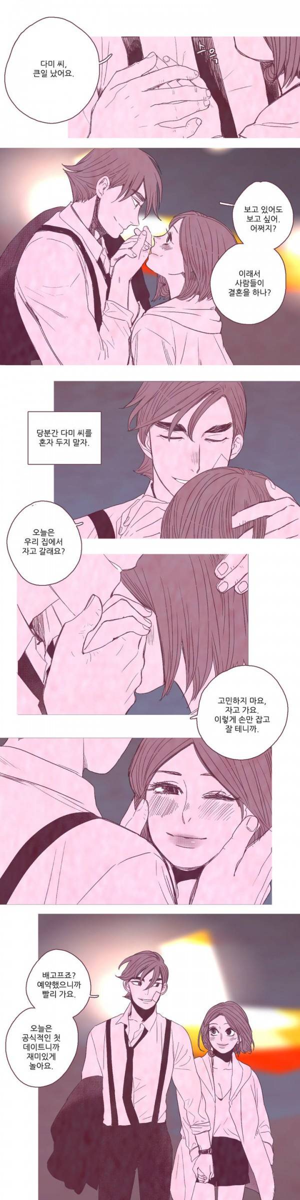 뼈와 살 19화 3
