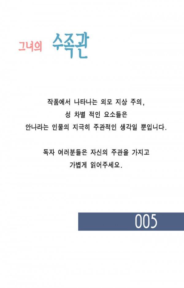 그녀의 수족관 5화 1