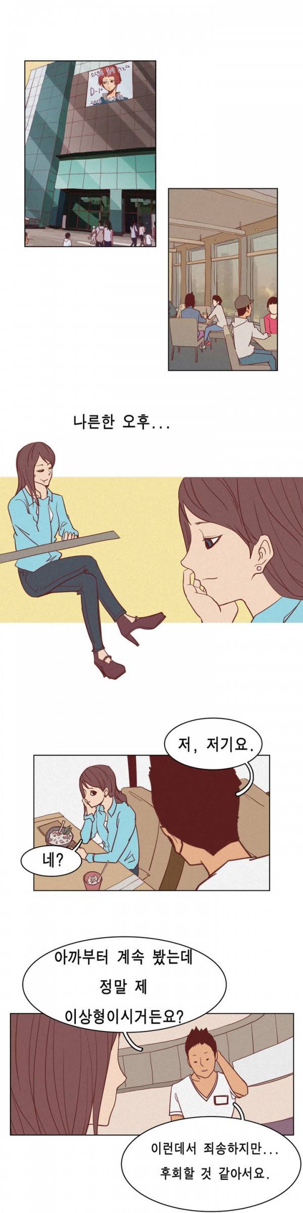 그녀의 수족관 5화 2