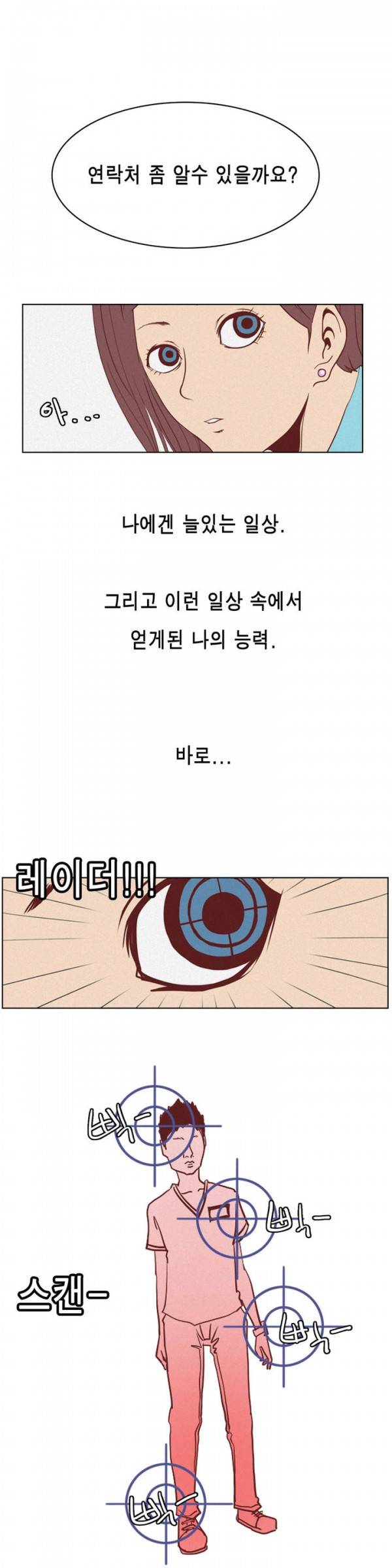 그녀의 수족관 5화 3