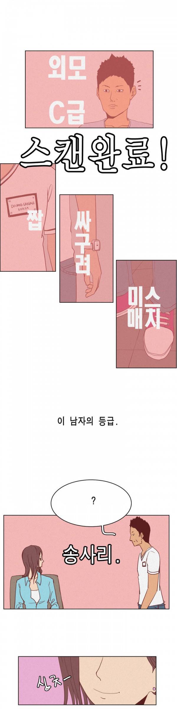 그녀의 수족관 5화 4