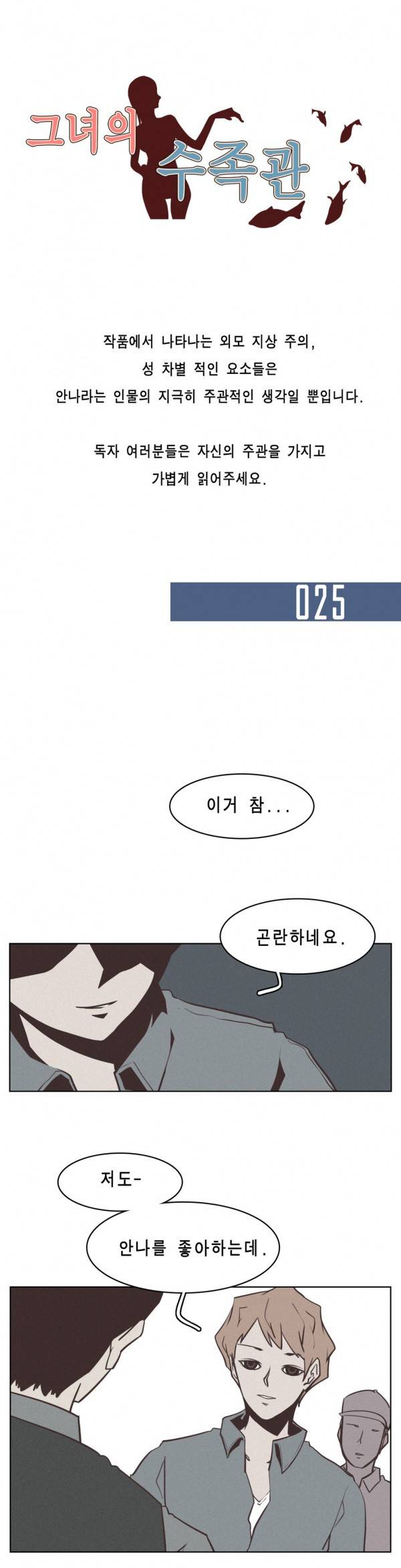 그녀의 수족관 25화 1