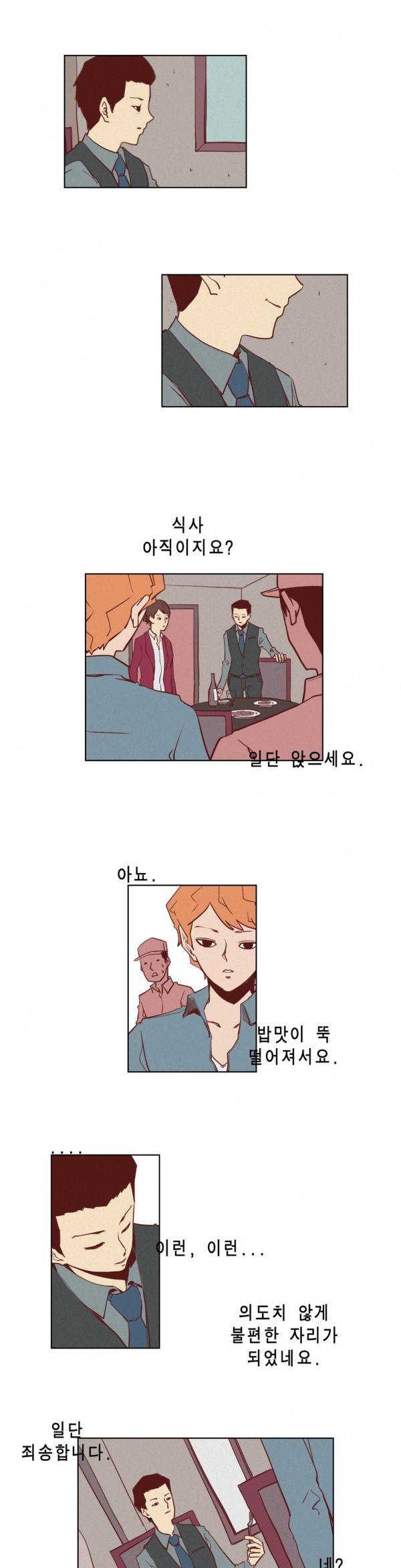 그녀의 수족관 25화 3