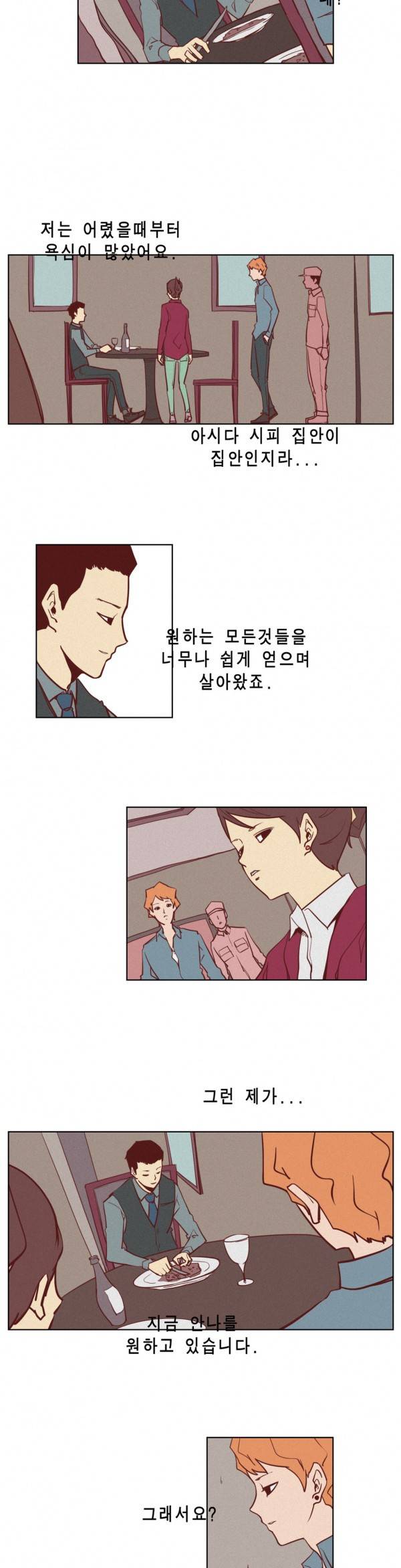 그녀의 수족관 25화 4