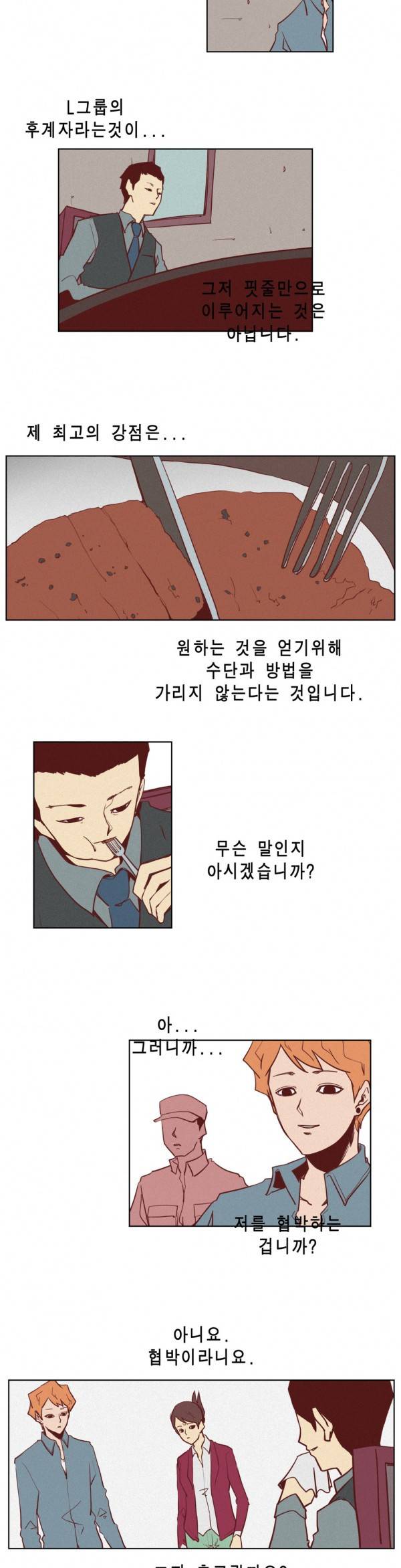 그녀의 수족관 25화 5