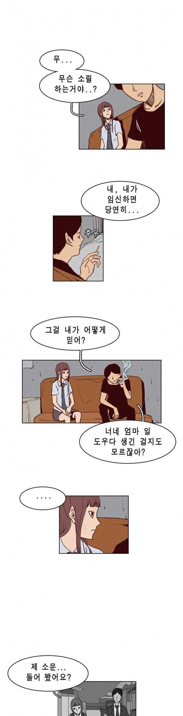 그녀의 수족관 35화 2