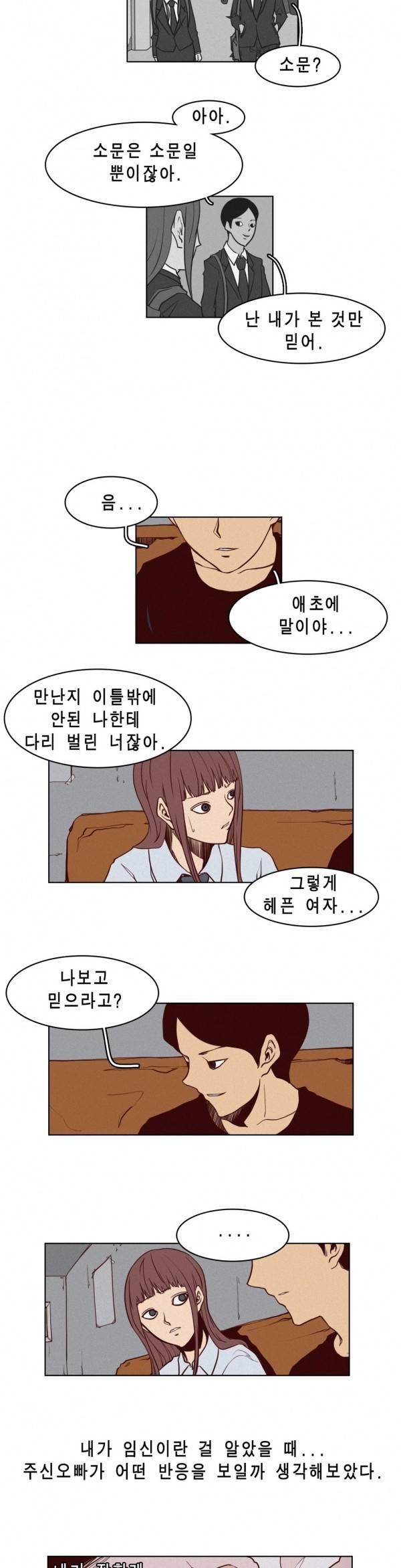 그녀의 수족관 35화 3