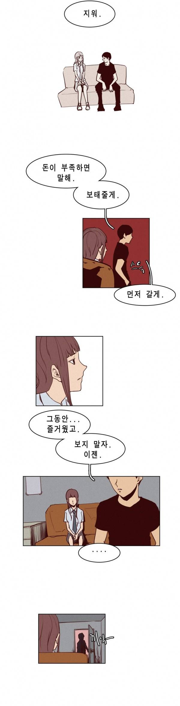 그녀의 수족관 35화 4