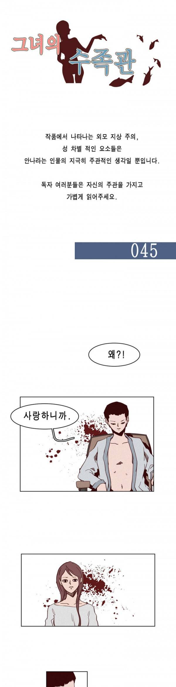 그녀의 수족관 45화 1