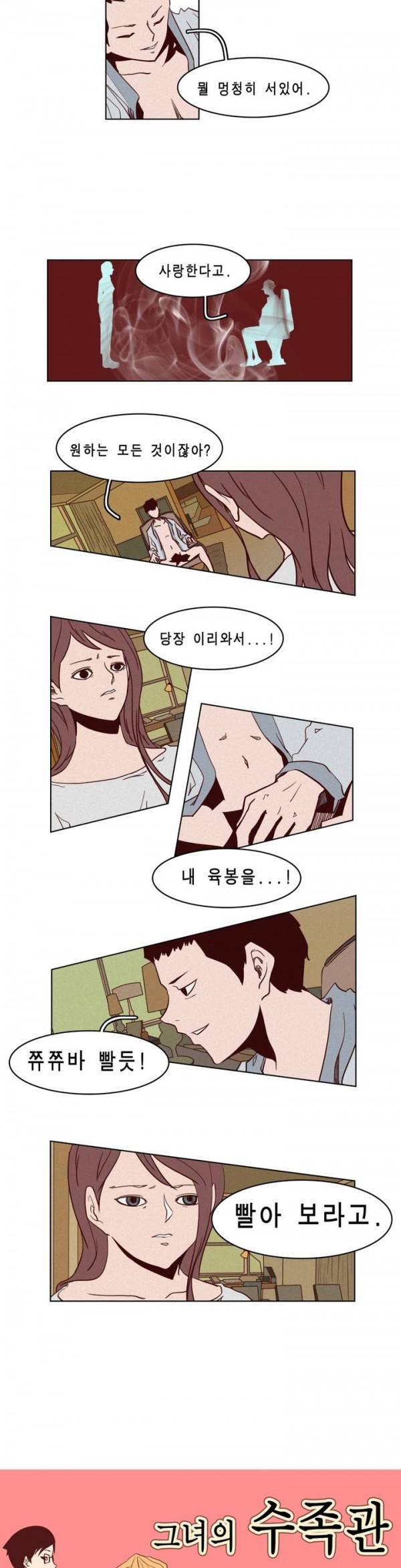 그녀의 수족관 45화 2
