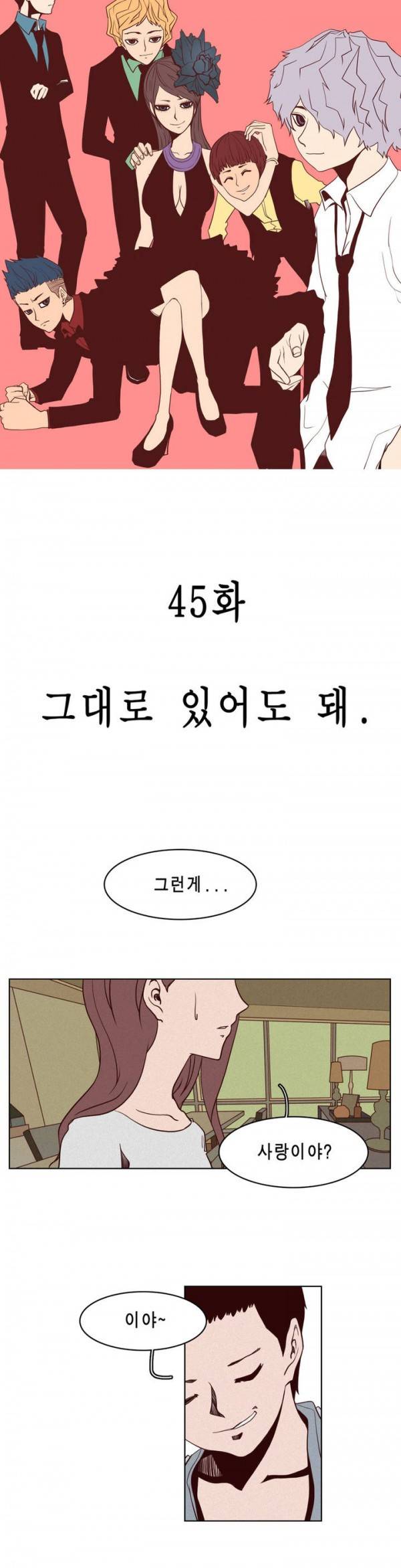 그녀의 수족관 45화 3