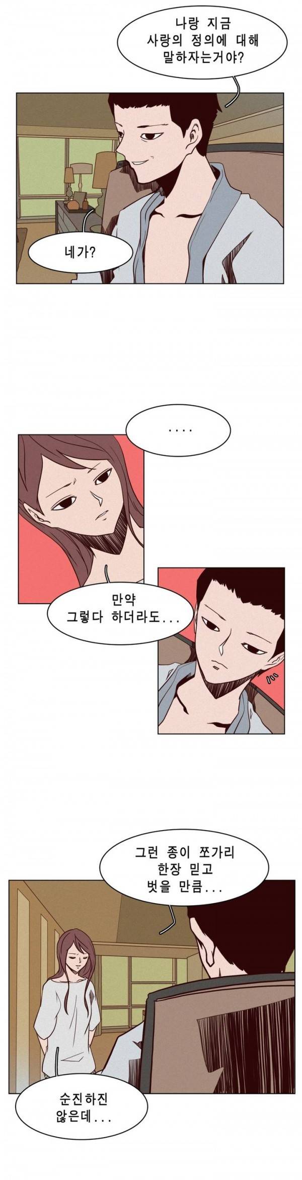 그녀의 수족관 45화 4
