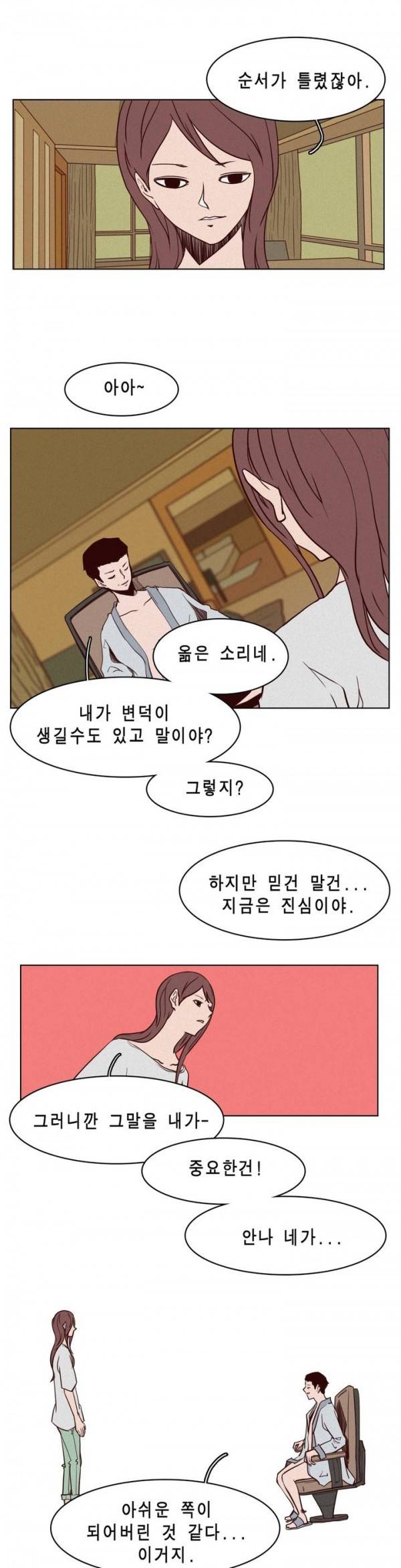 그녀의 수족관 45화 5