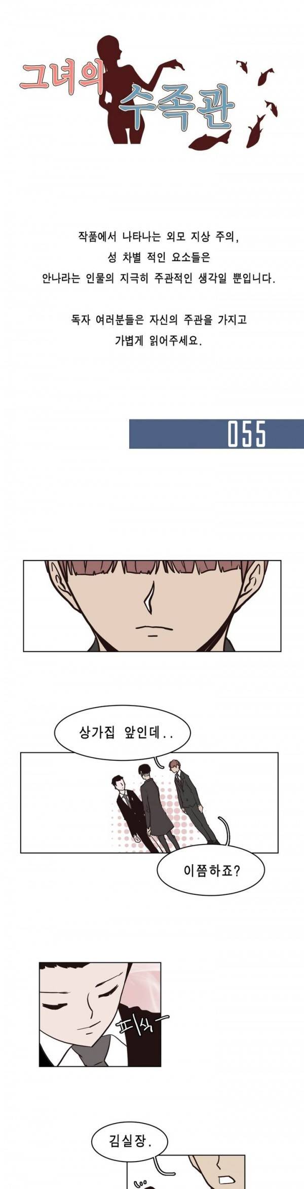 그녀의 수족관 55화 1