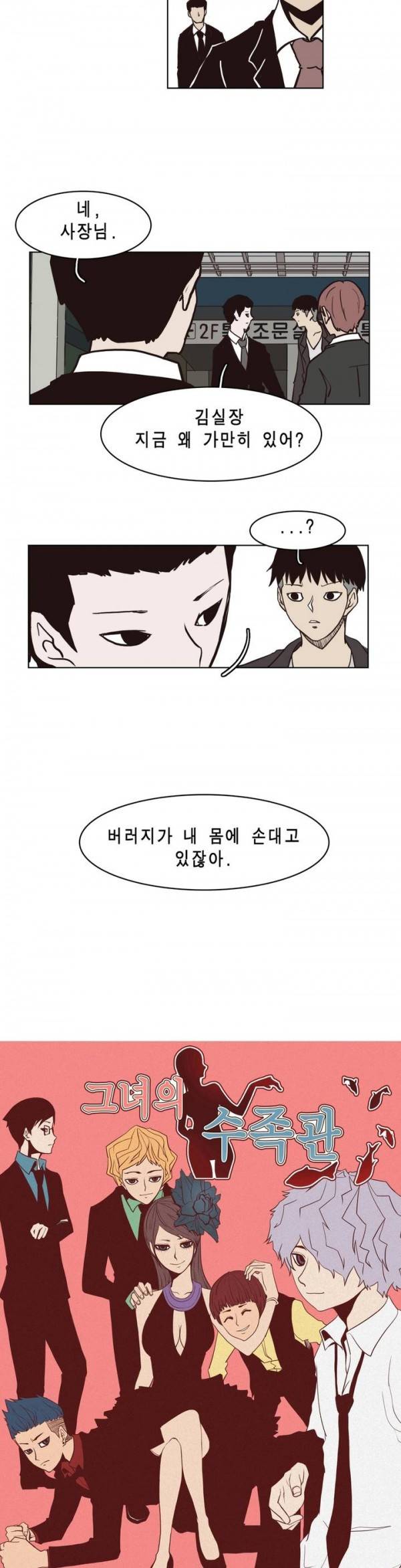 그녀의 수족관 55화 2
