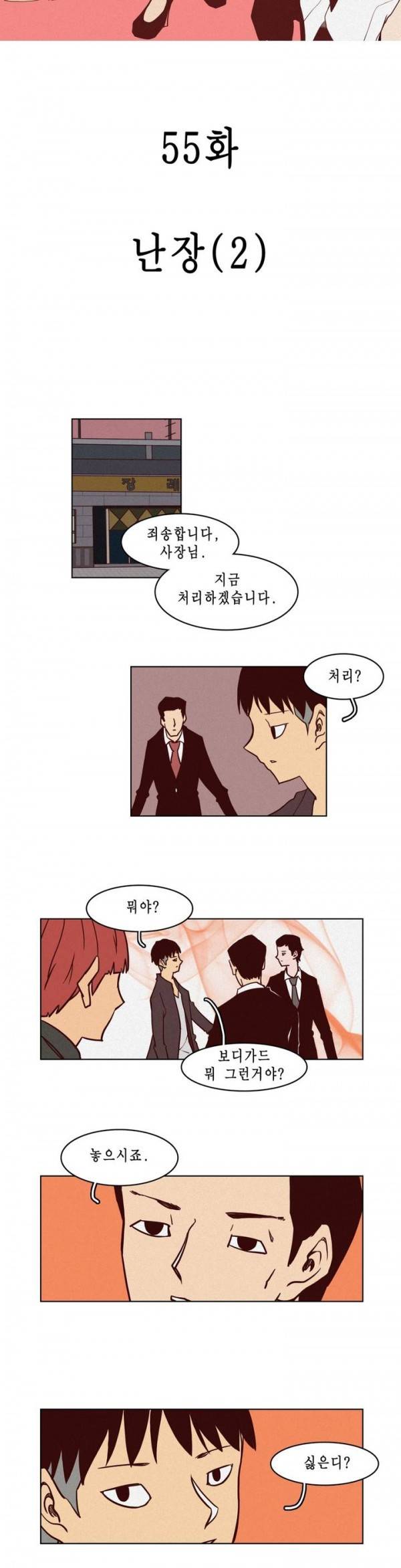 그녀의 수족관 55화 3