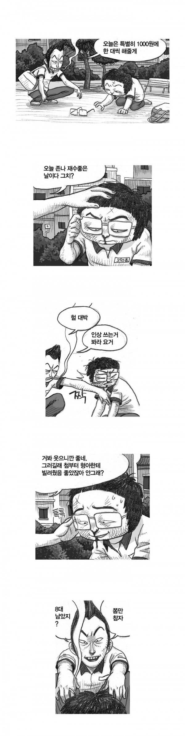 애욕의 개구리 장갑 3화 2