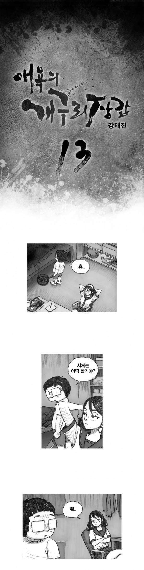 애욕의 개구리 장갑 13화 1