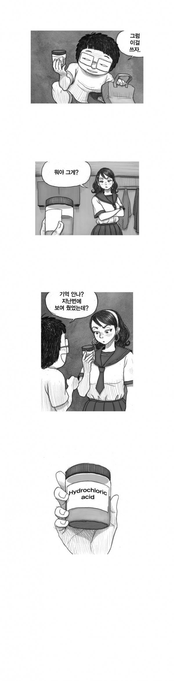 애욕의 개구리 장갑 13화 3