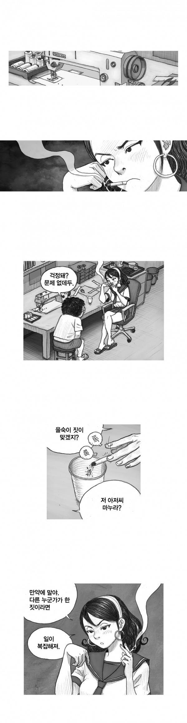 애욕의 개구리 장갑 13화 4