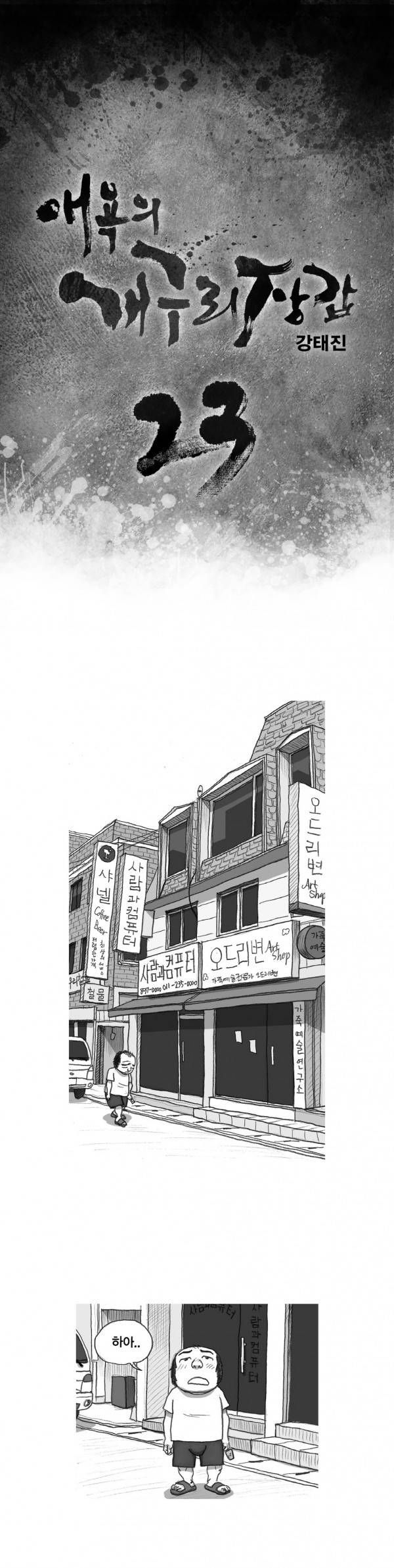 애욕의 개구리 장갑 23화 1