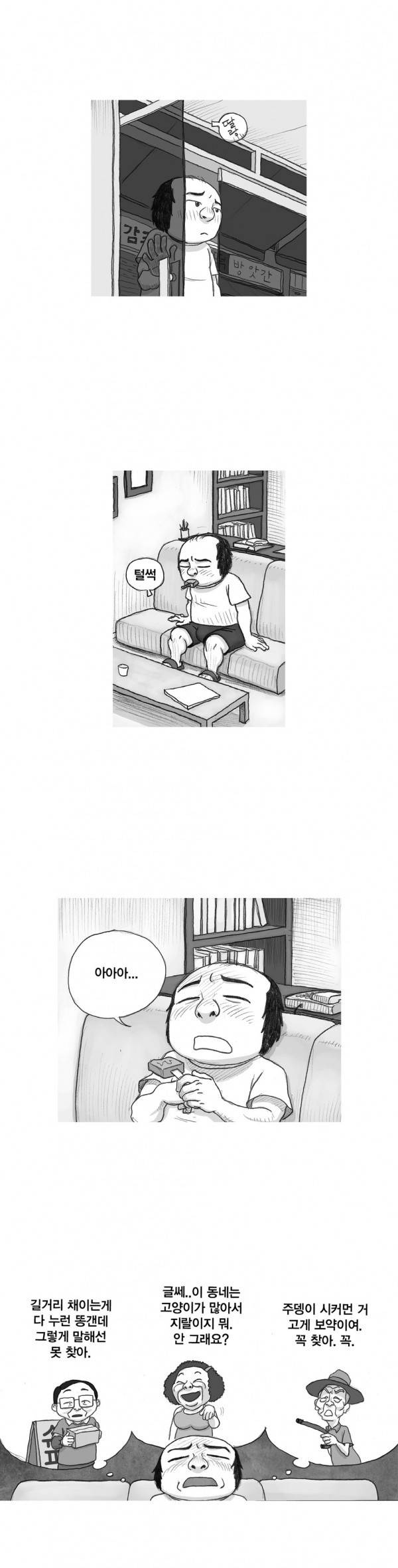 애욕의 개구리 장갑 23화 2