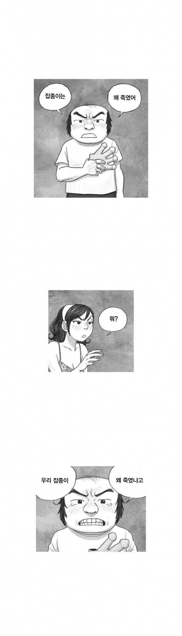 애욕의 개구리 장갑 33화 3