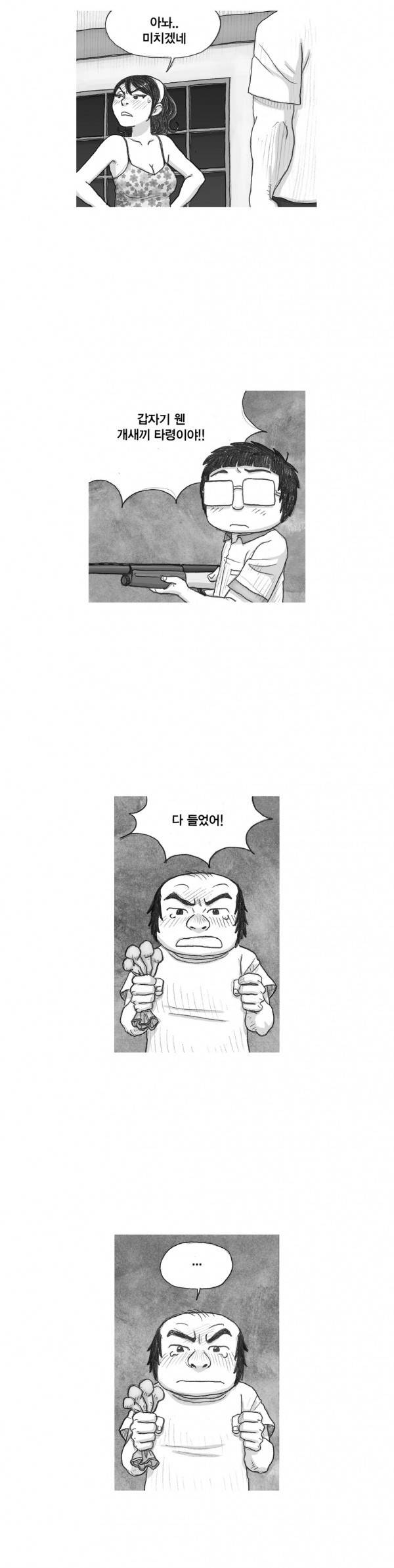 애욕의 개구리 장갑 33화 4