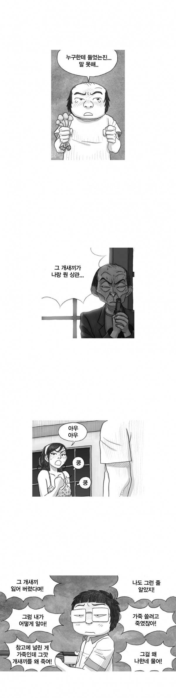 애욕의 개구리 장갑 33화 5