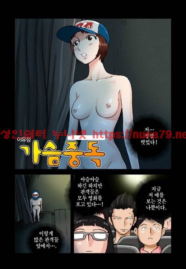 가슴중독 9화 1