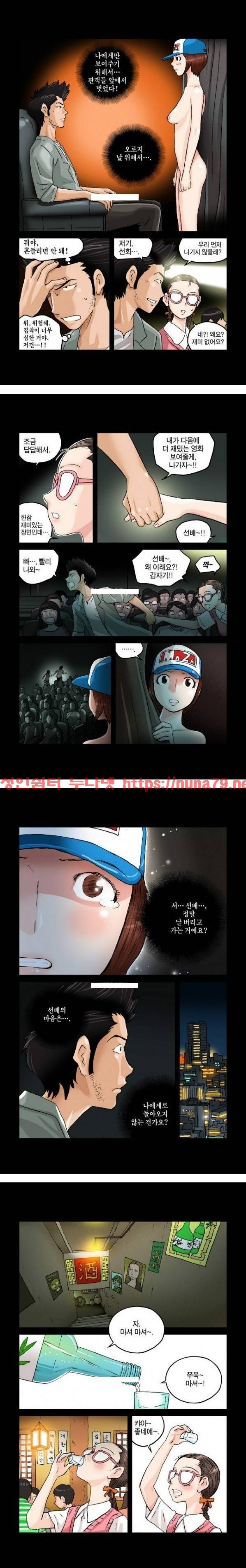 가슴중독 9화 2