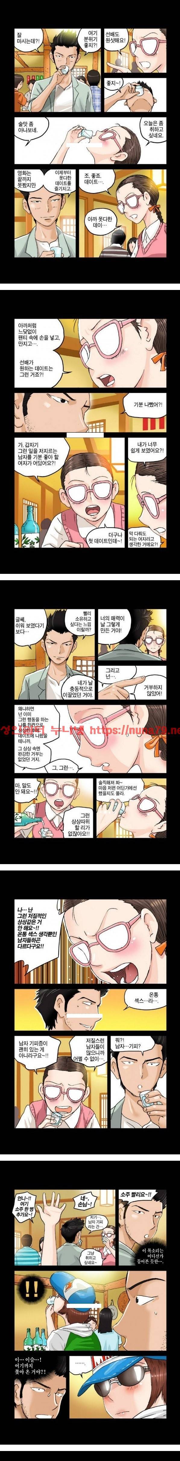 가슴중독 9화 3