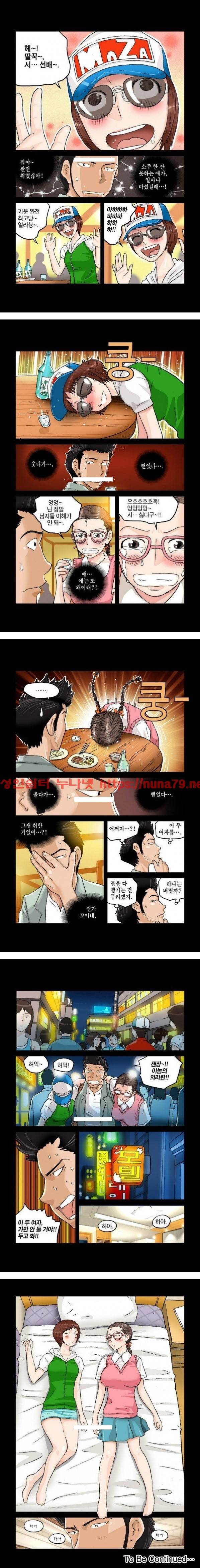 가슴중독 9화 4