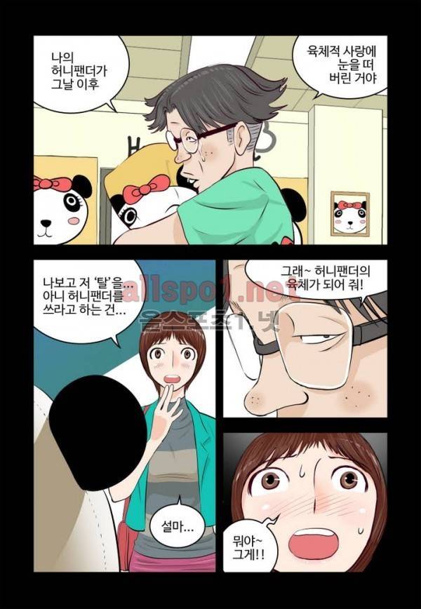 가슴중독 29화 1