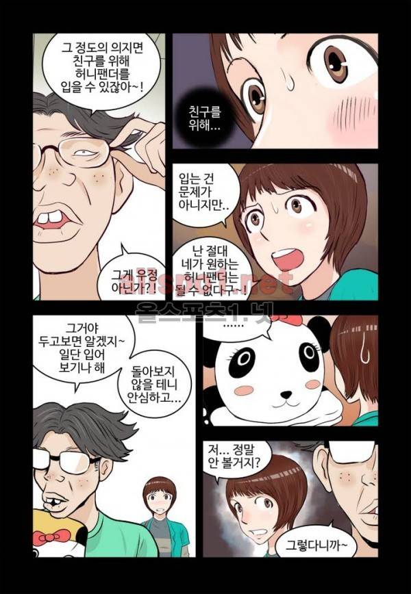 가슴중독 29화 3