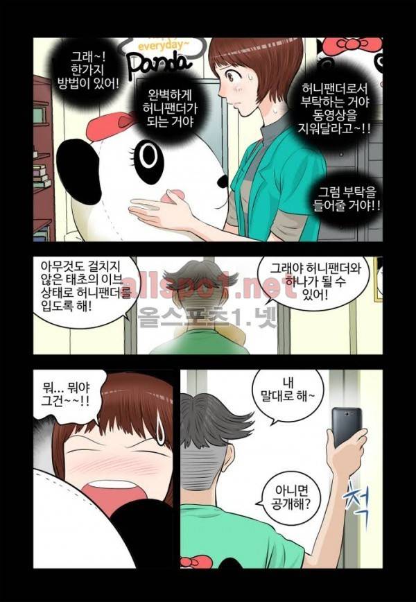 가슴중독 29화 4